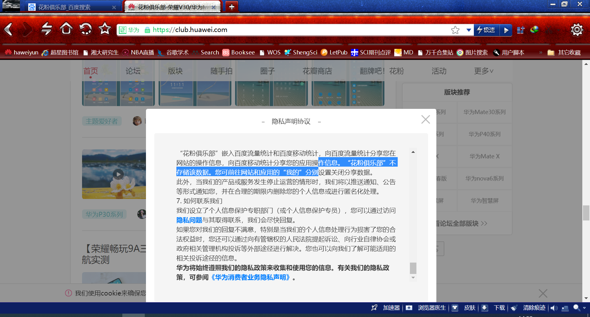 360极速浏览器的网页弹窗问题