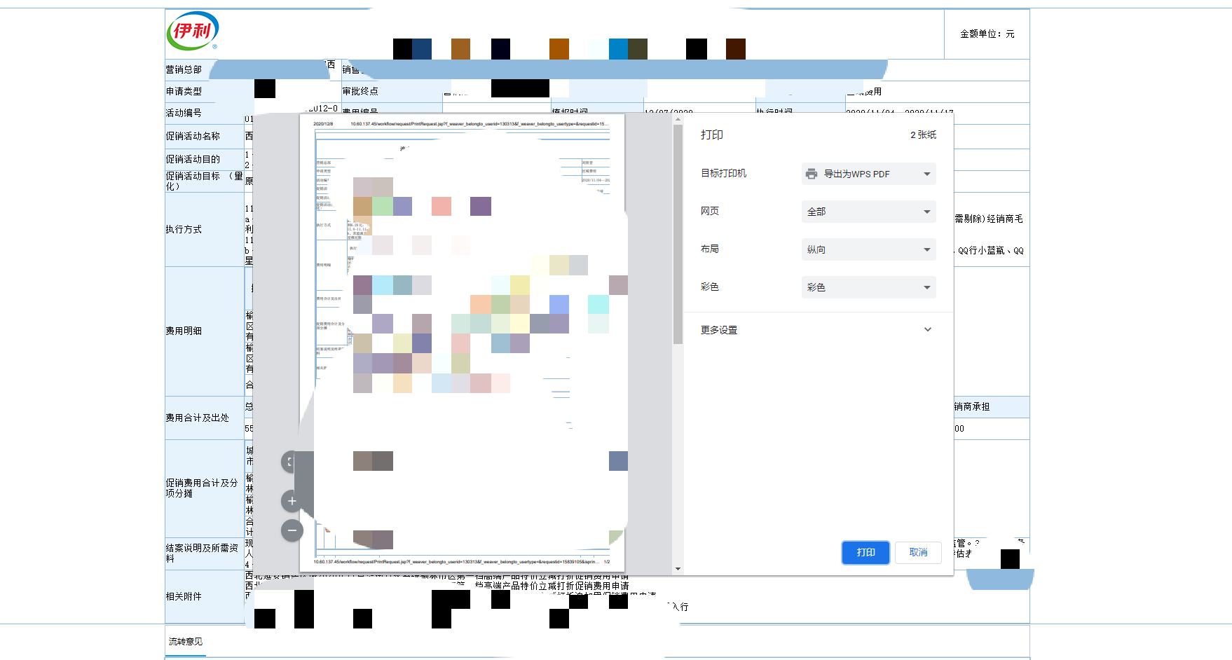 怎么设置出现打印预览界面