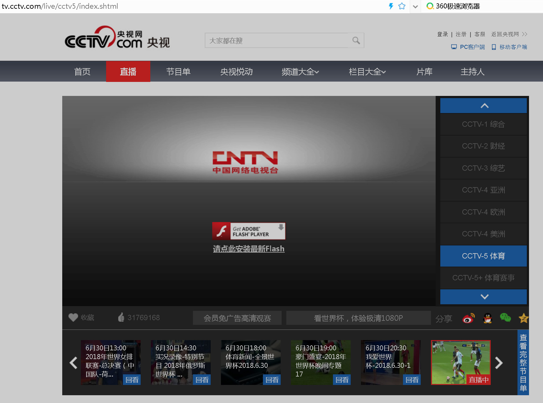居然无法收看cctv5的现场直播啊