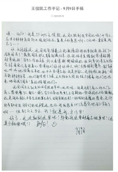 tfboys工作日记曝光 360手机助手代言人字美如人