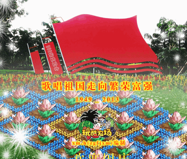 8 作品【欢度国庆】.gif