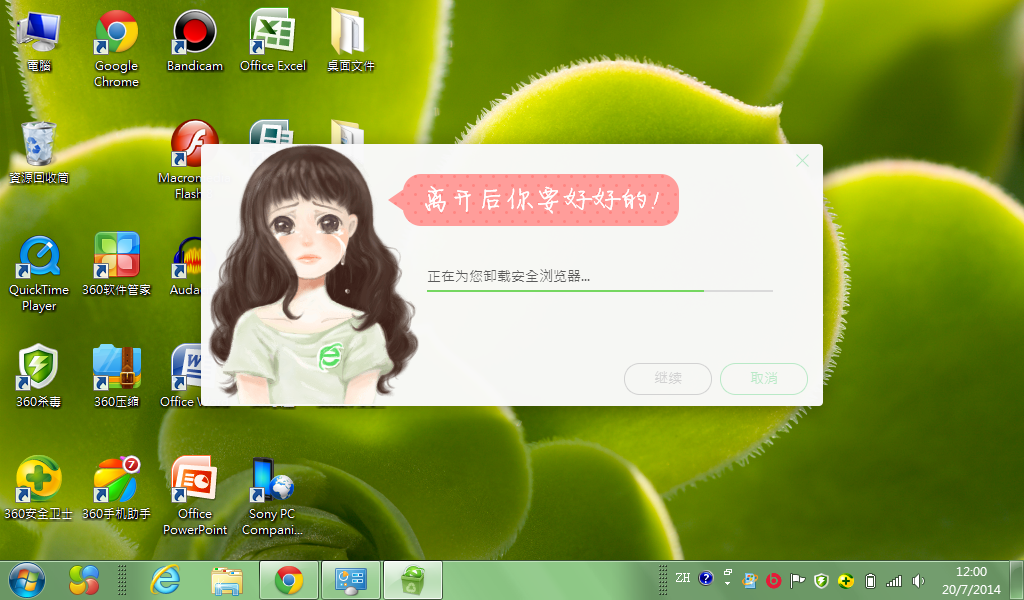 如何去掉360浏览器的桌面屏保=如何去掉360浏览器的桌面屏保功能
