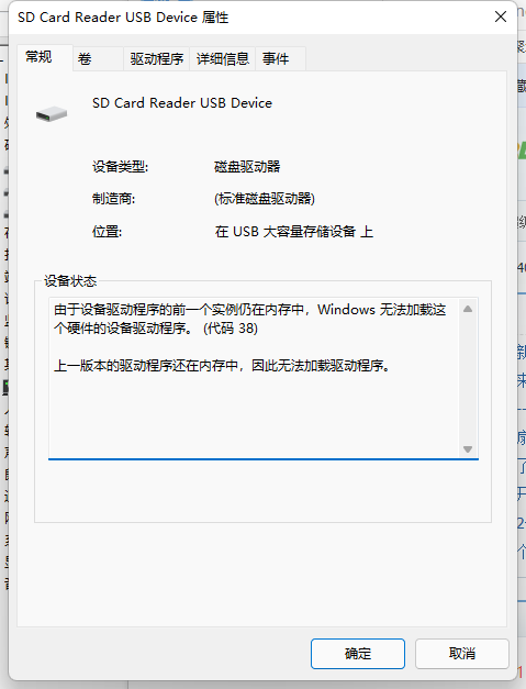 360安全卫士导致usb设备异常.