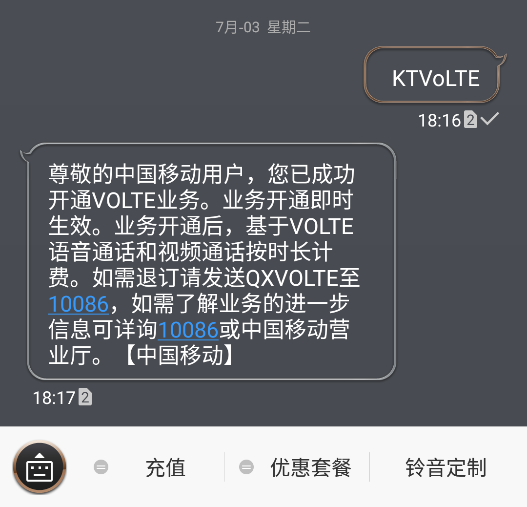 中国移动开volte短信