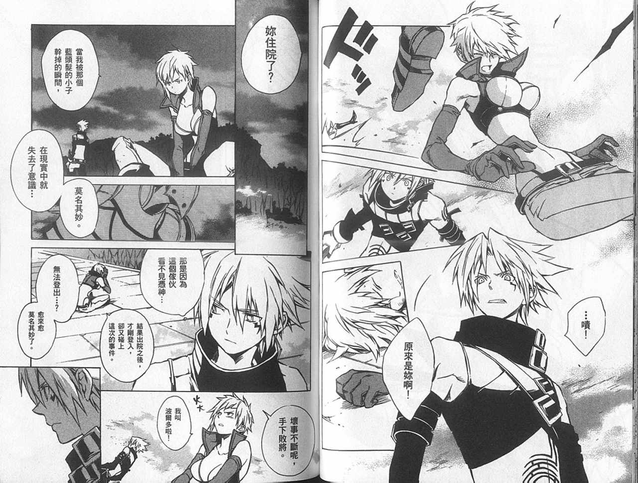 hack_ g.u. 001_第02卷(07)