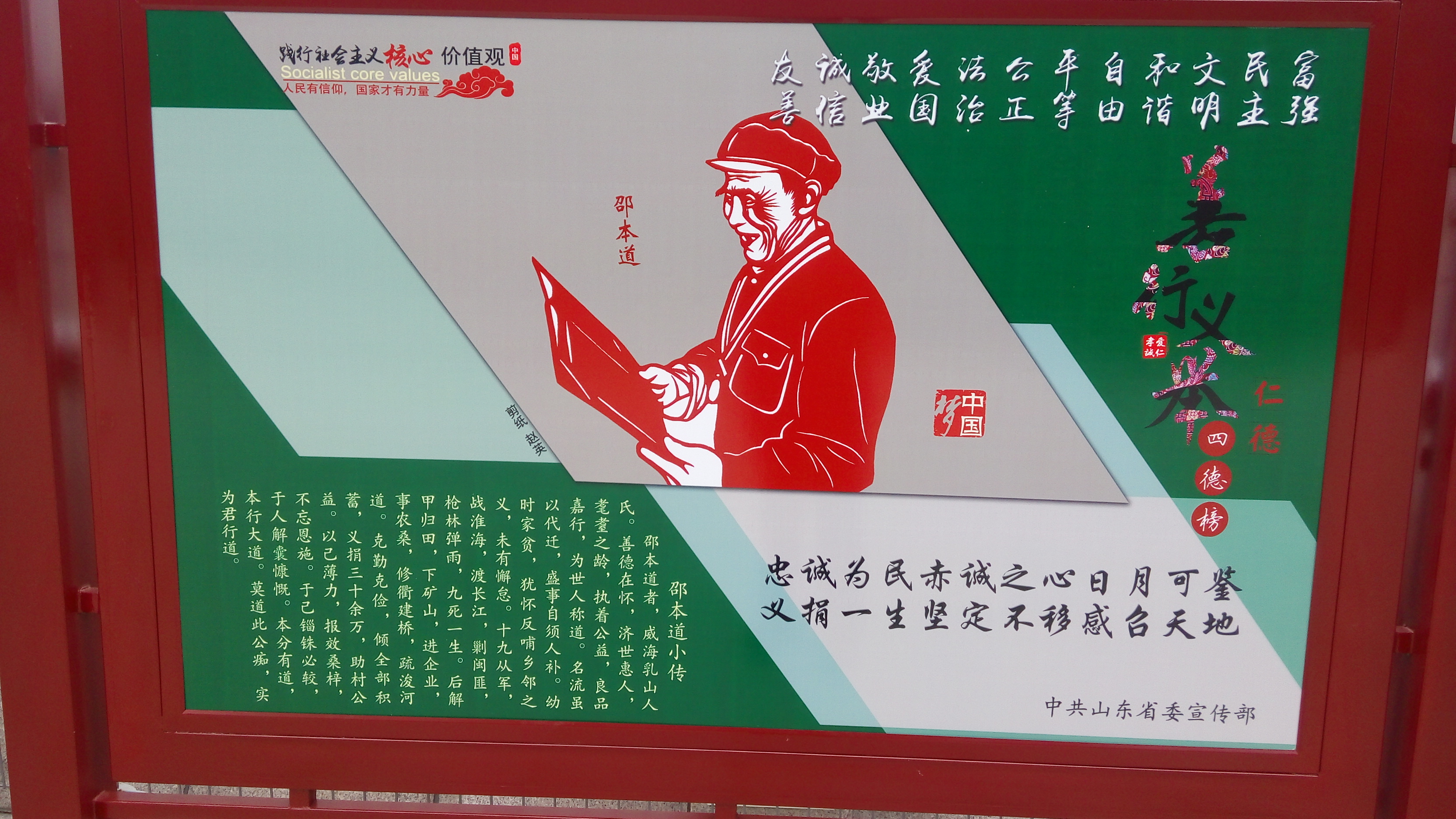 善行义举四德泰山立榜45图流量慎入