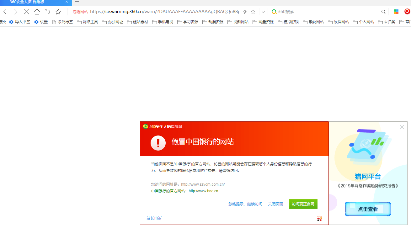 用360浏览器打开网站跳转到危险金融网站用其他浏览器都不会