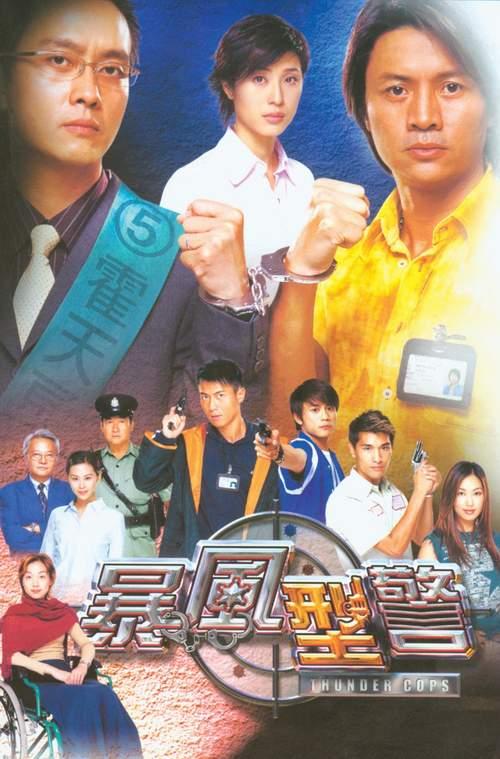 暴风刑警