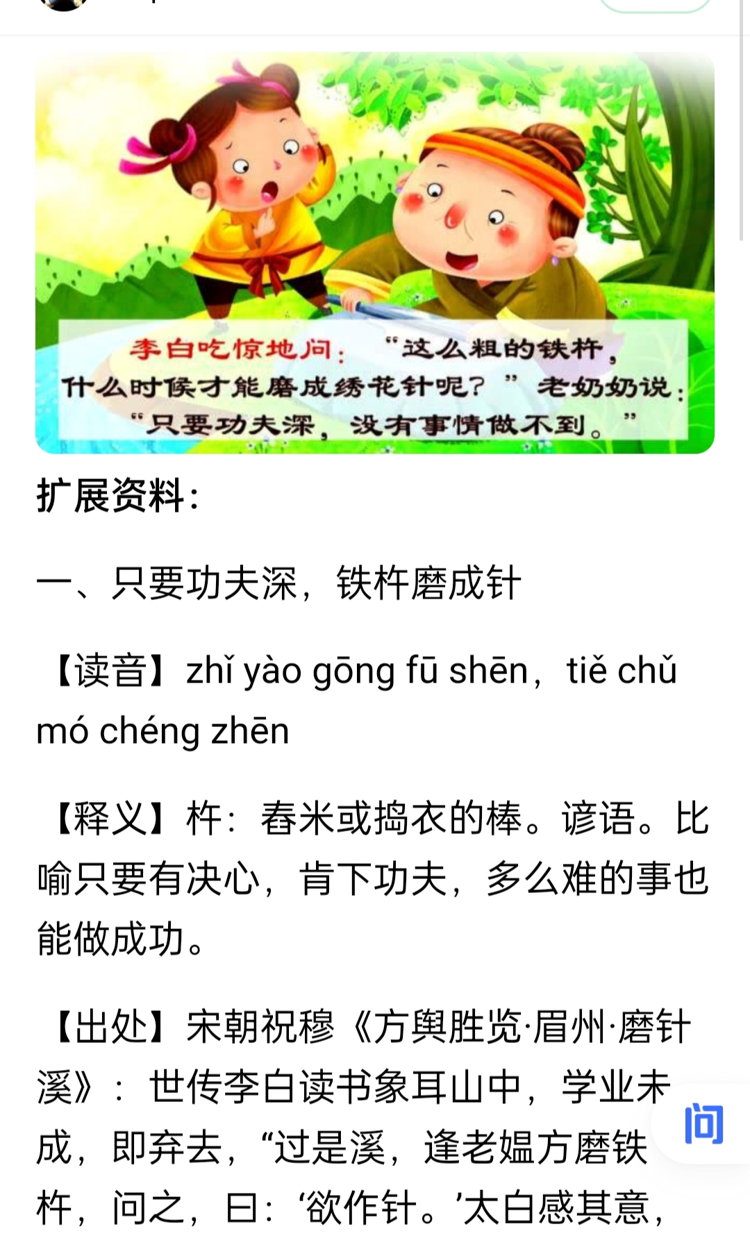 李白铁杵磨成针的故事