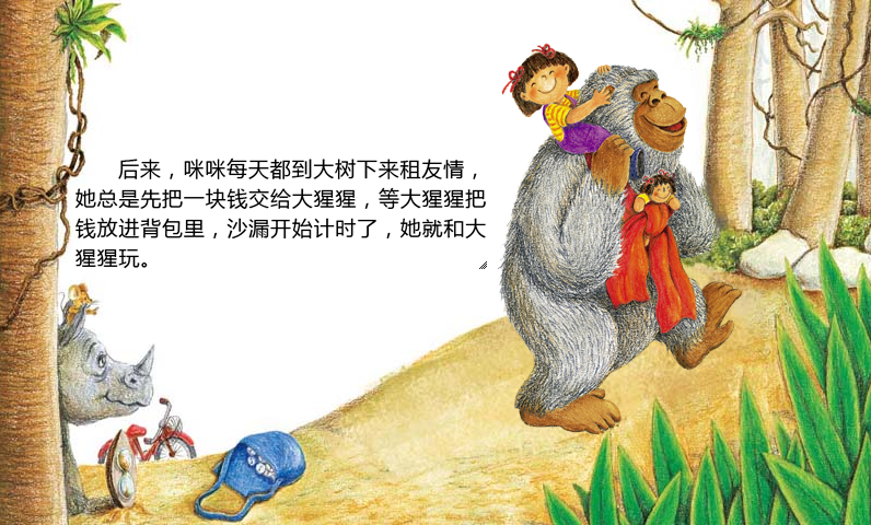 星宝乐园《我有友情要出租》---记孩子的友情在哪里