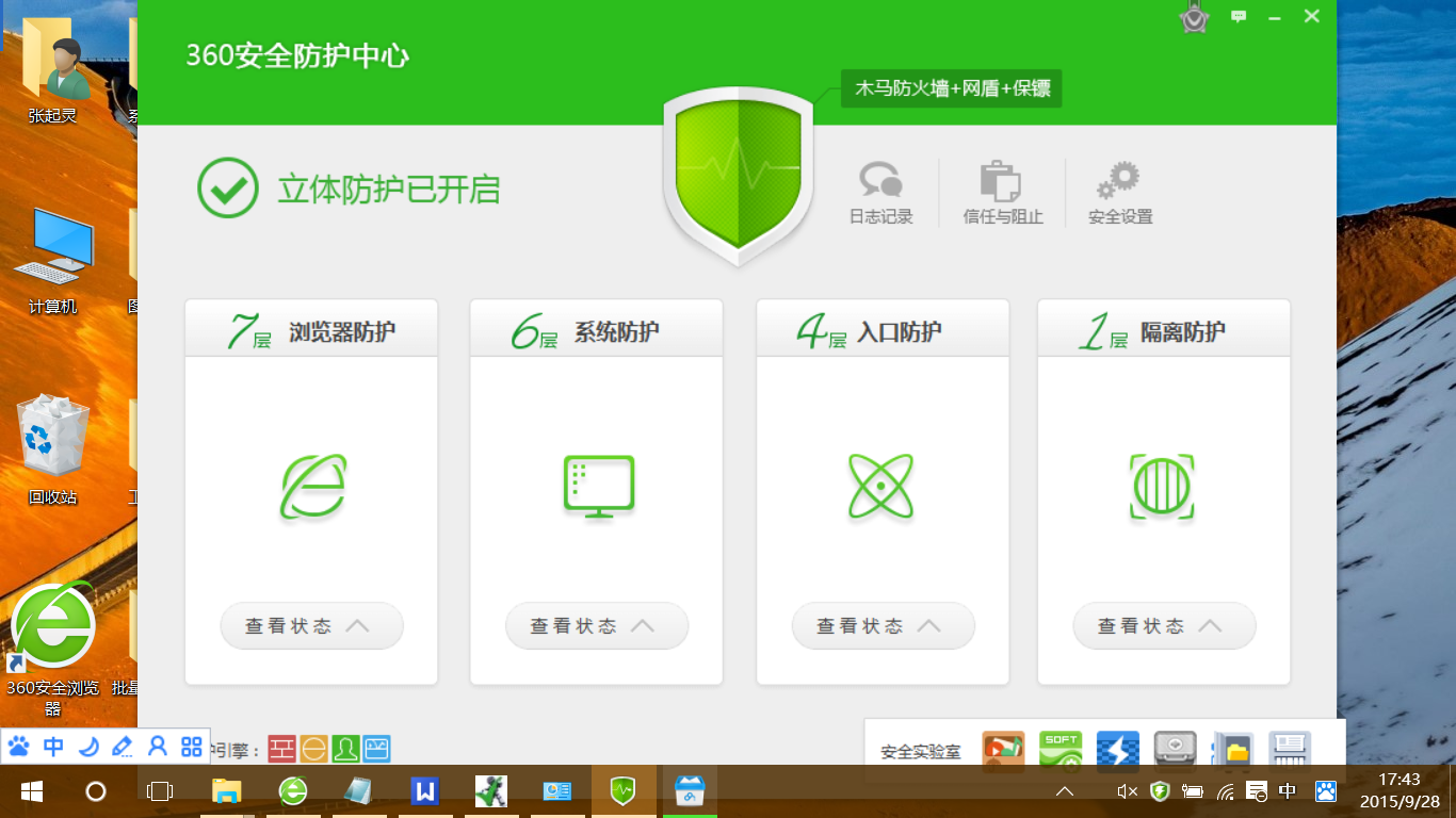 安装360杀毒后为何自动出现了360安全防护中心