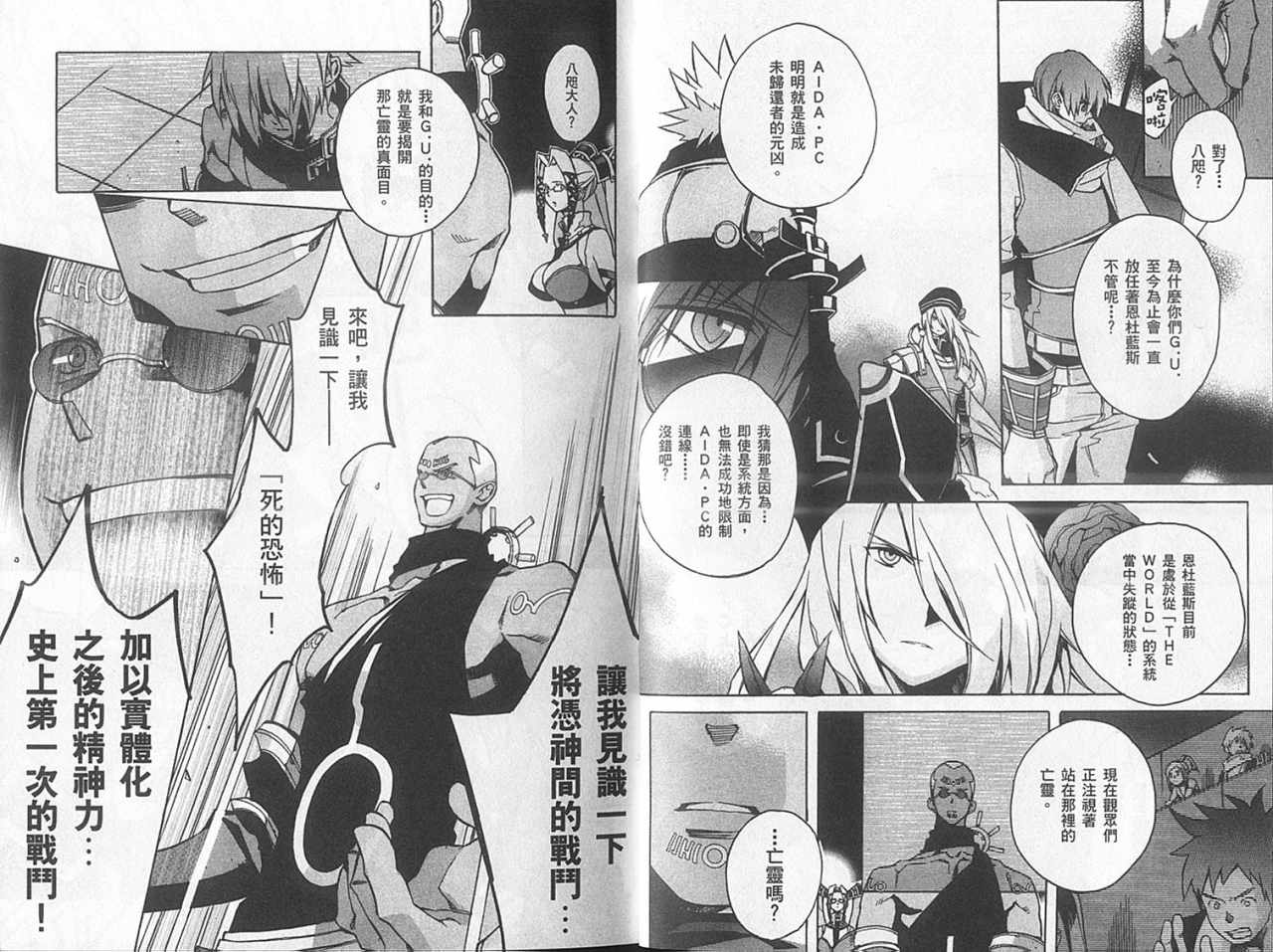 hack_ g.u. 001_第02卷(01)