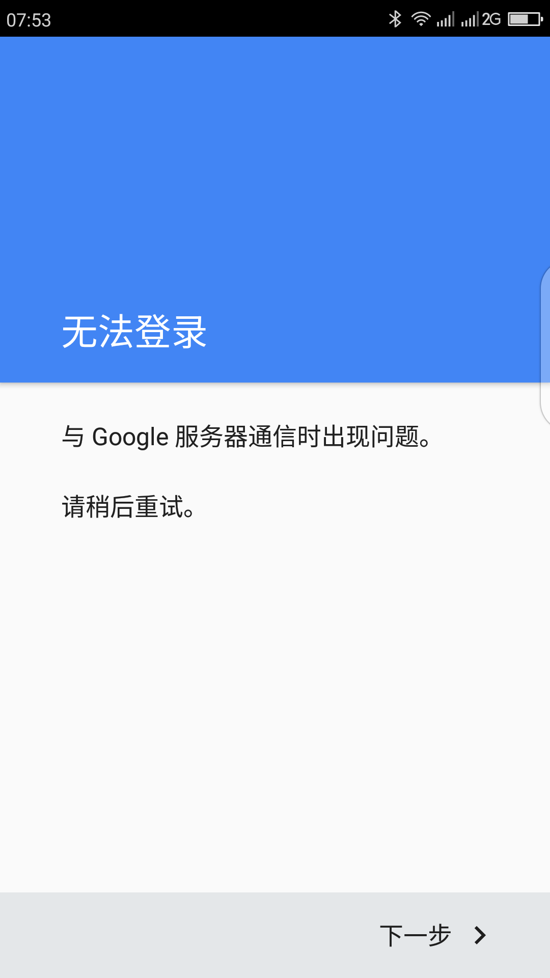 360q5plus重大bug无法使用谷歌商店求救