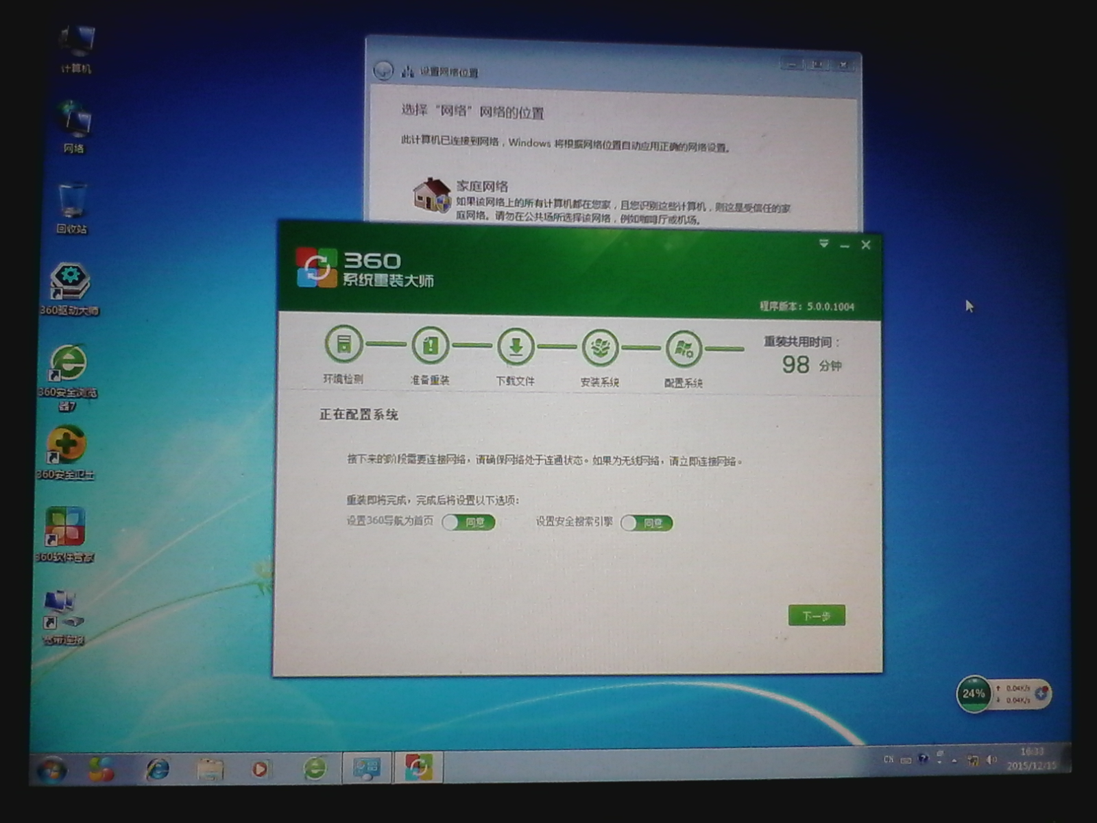 第一次使用360系统重装大师的感受想和大家分享一下