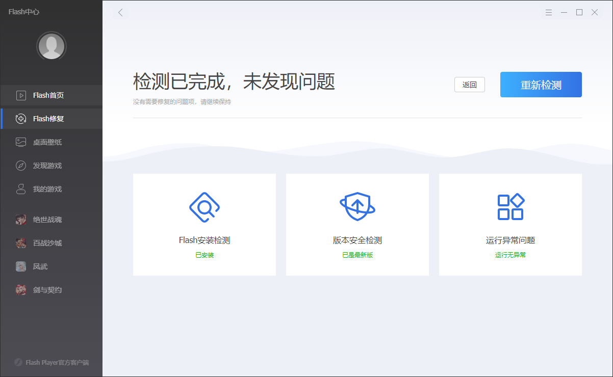 浏览器打开网页总是提示flash失败用软件修复了还是不行重启了也还是