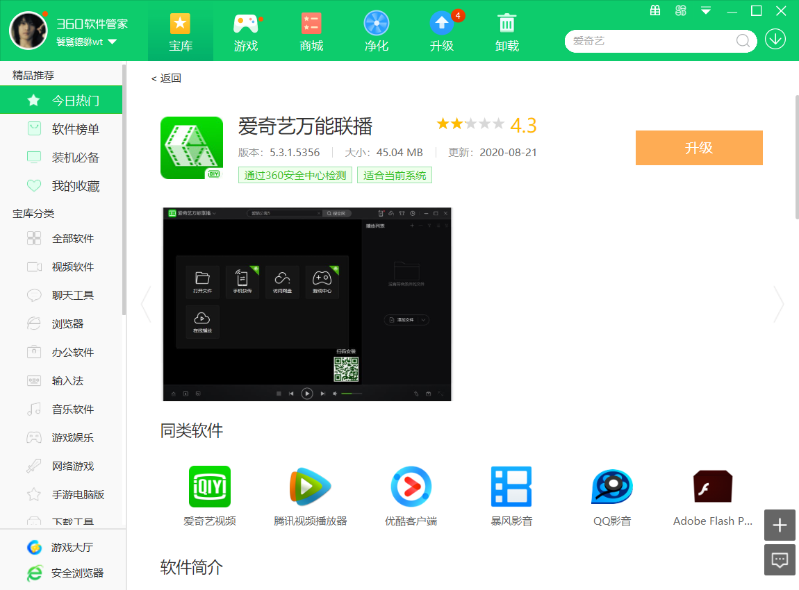 爱奇艺全能
播放器官网app_爱奇艺全能
播放器官网免费下载安装
