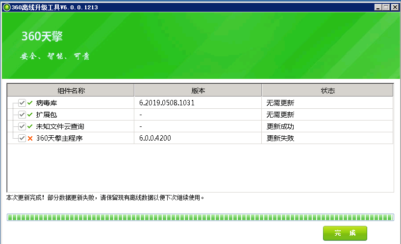 360天擎从6003810更新到6004200主程序更新失败