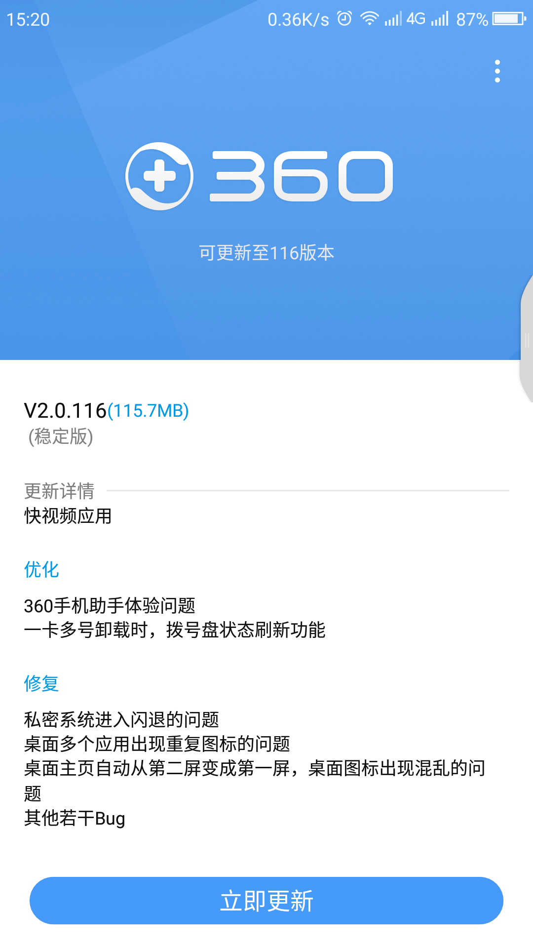 360账号手机号码换了怎么办=360账号改了手机号码还能找回吗?