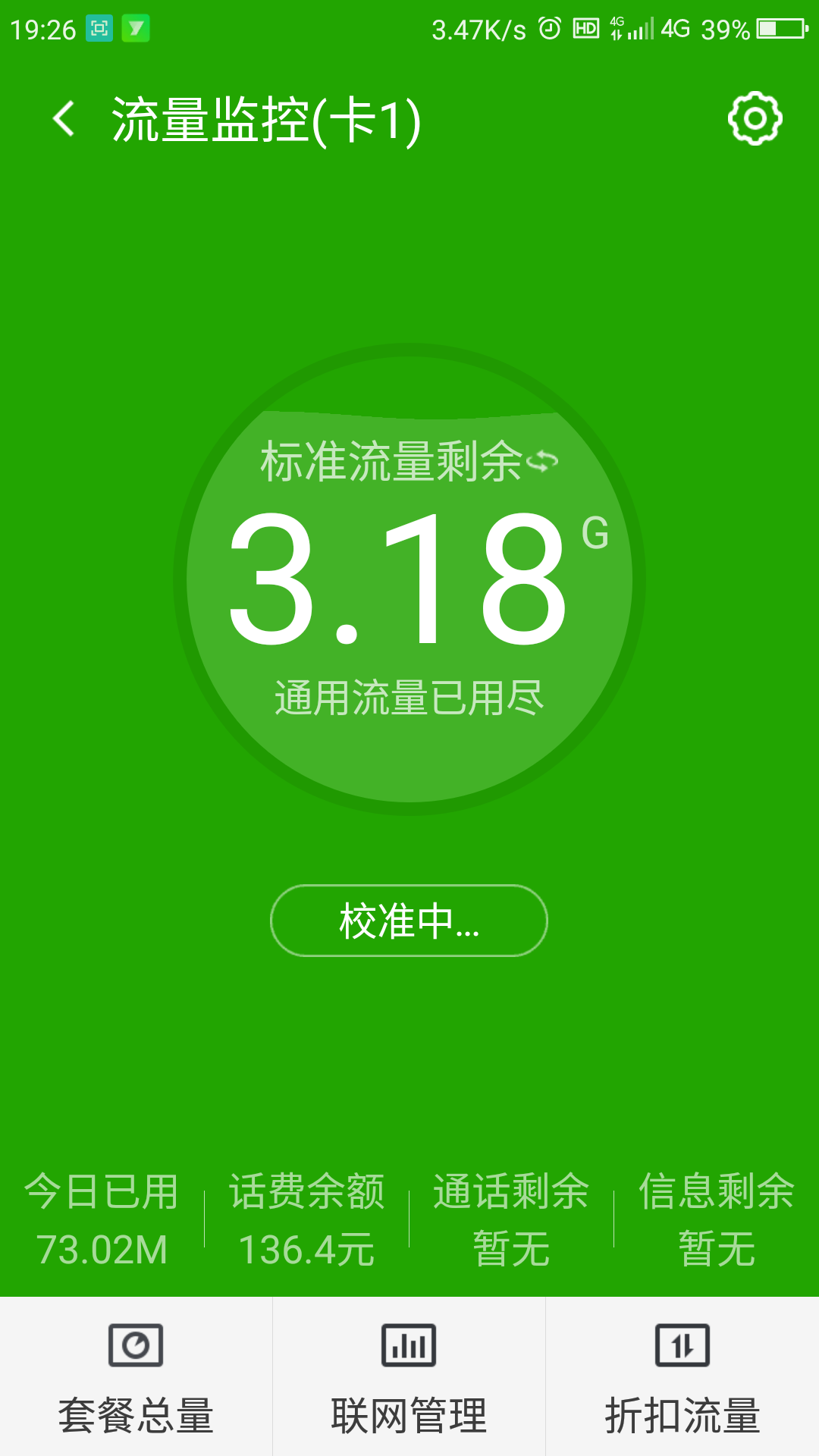 我擦,360流量监控