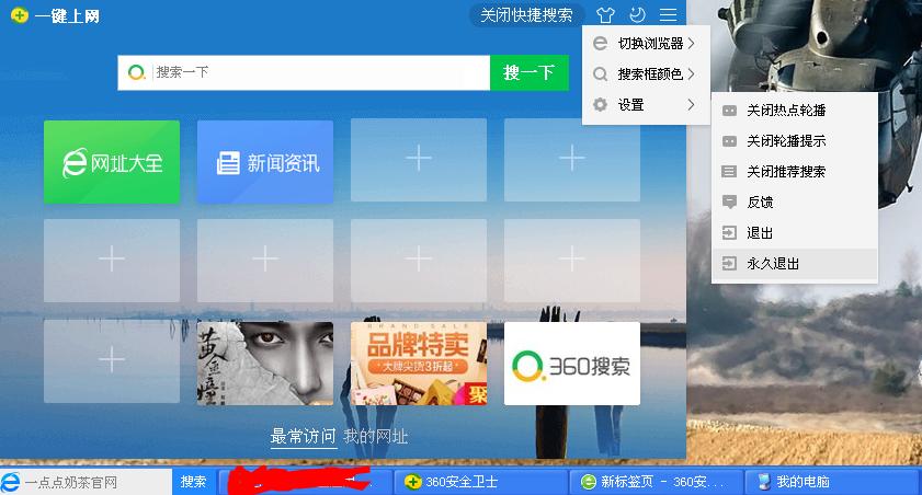 如何删除360搜索引擎记录内容=360安全浏览器怎么删除搜索记录