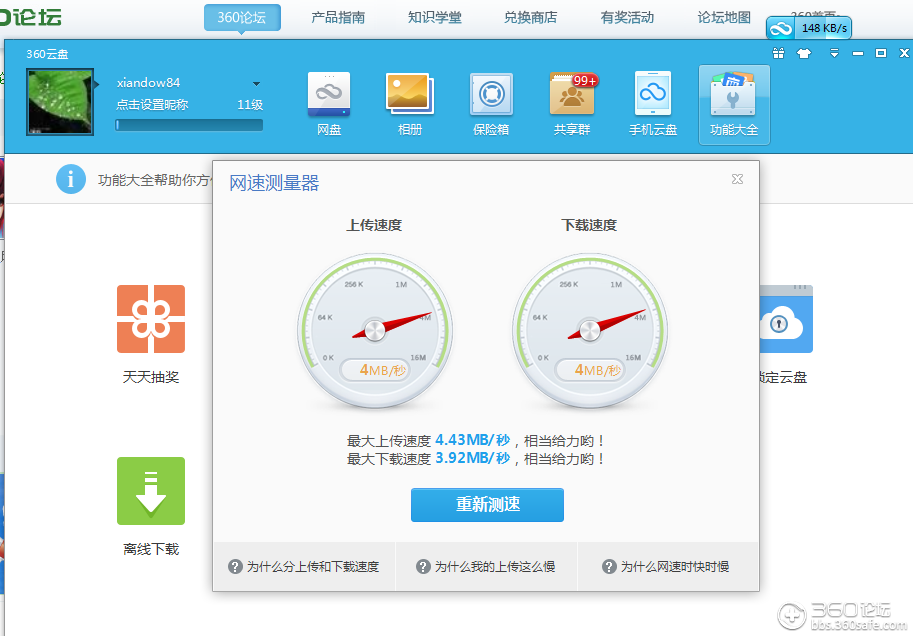 网络测速和实时上传速度