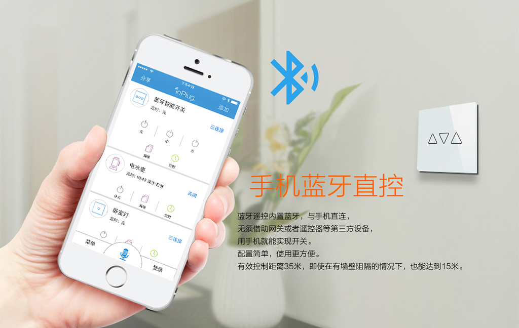 inplug硬糖蓝牙智能开关-奇酷网全球首批免费试用者火热征.