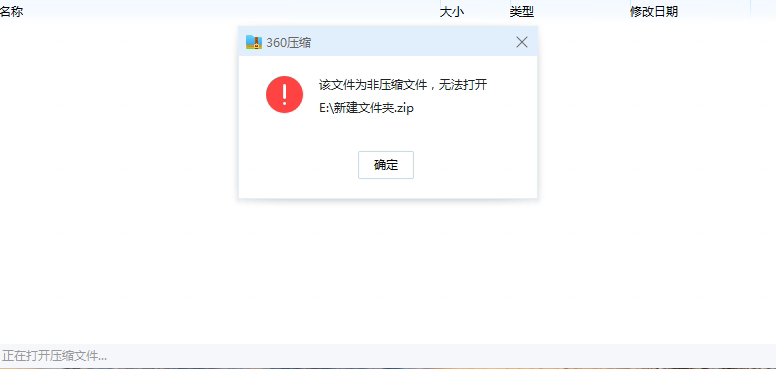 求助解压显示文件未知或文件为非压缩文件