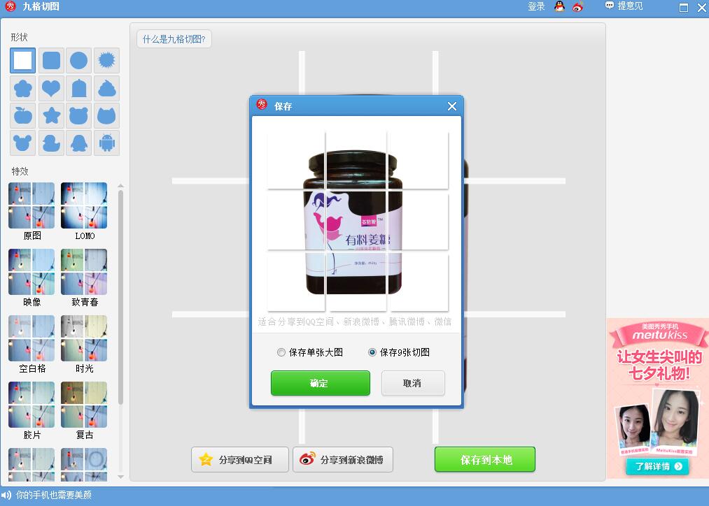 姜姑娘教你制作微信九宫格图片