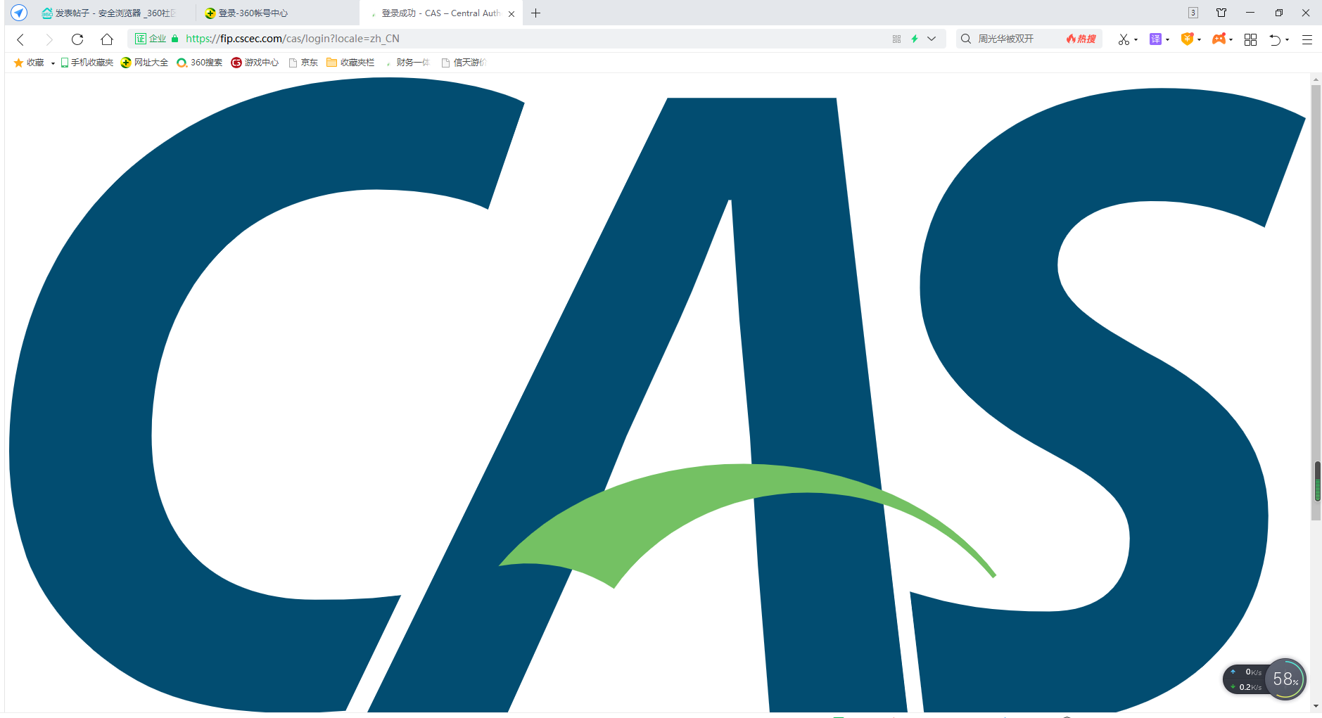 重新更换的台式机硬盘,现在上网登录某系统后显示cas