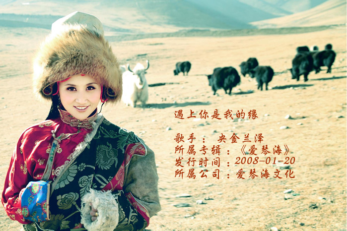 来自草原的天籁之音18首 (320k/mp3)