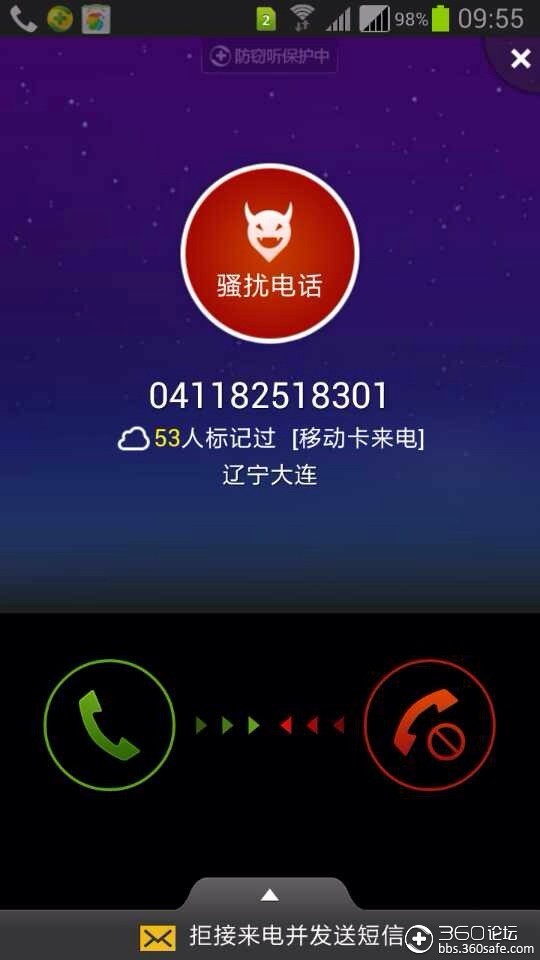 我的单位前台被标记为骚扰电话求解决