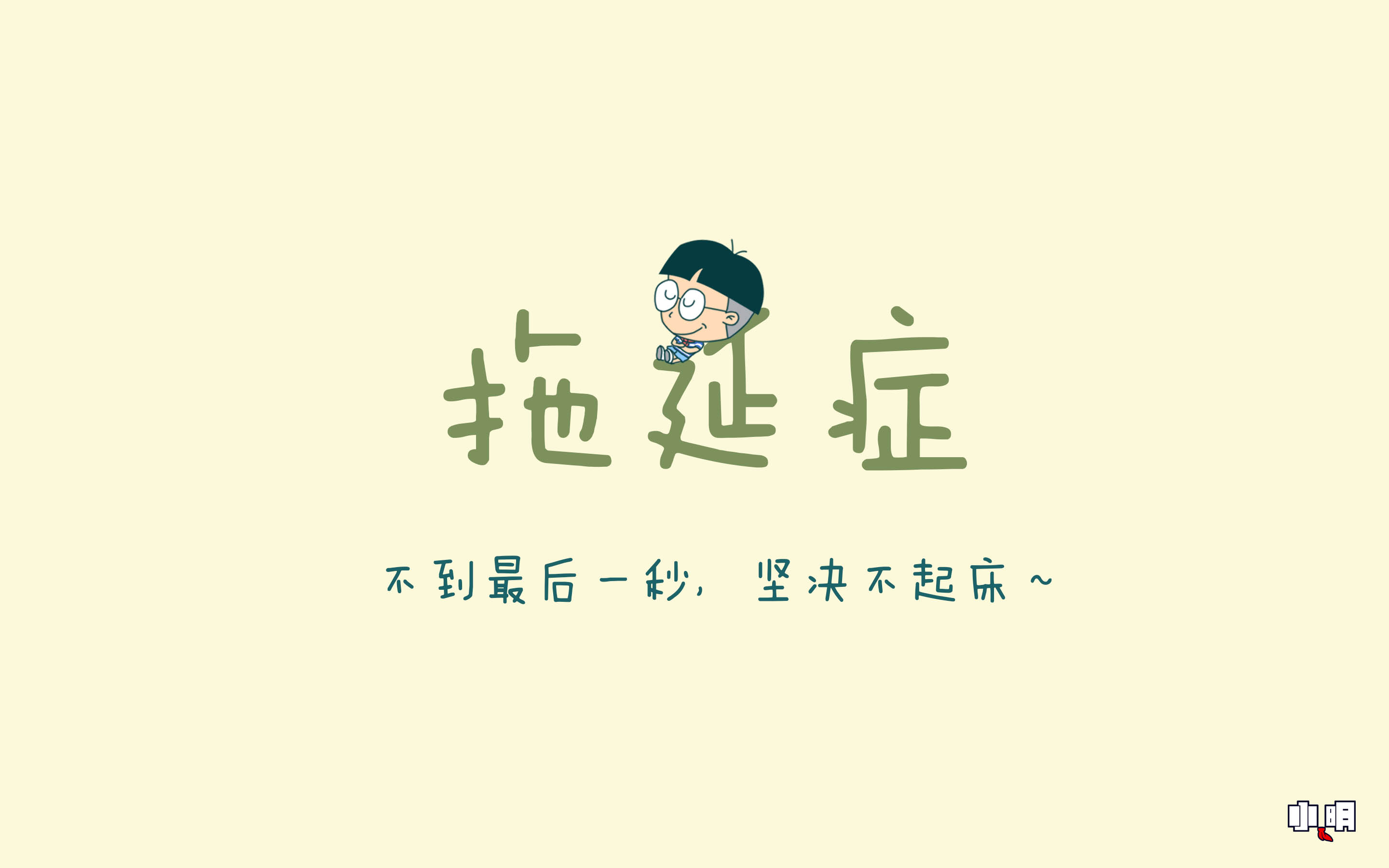 【卡通】小明壁纸