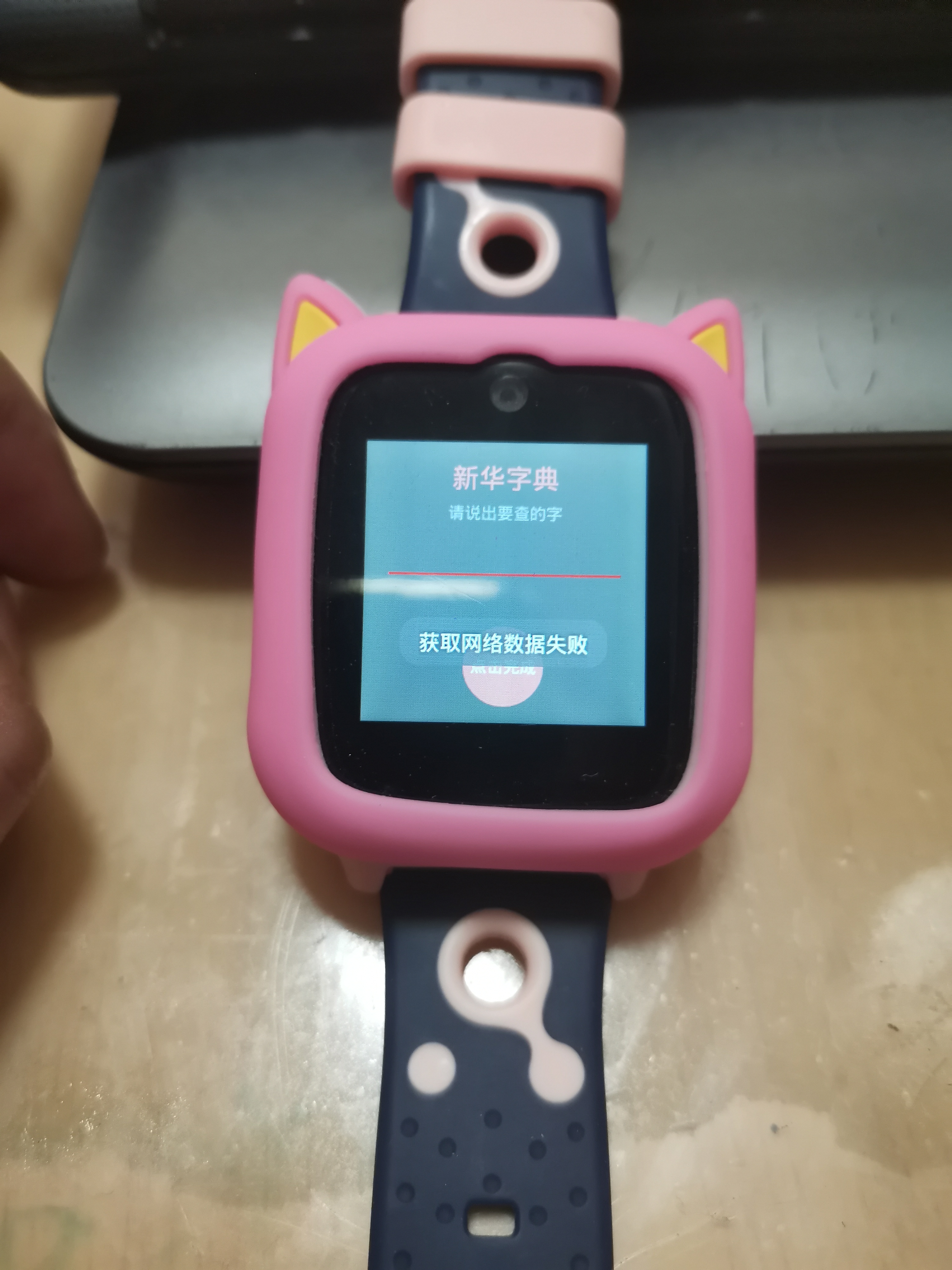 360手表m1新华字典功能无法使用语音搜索