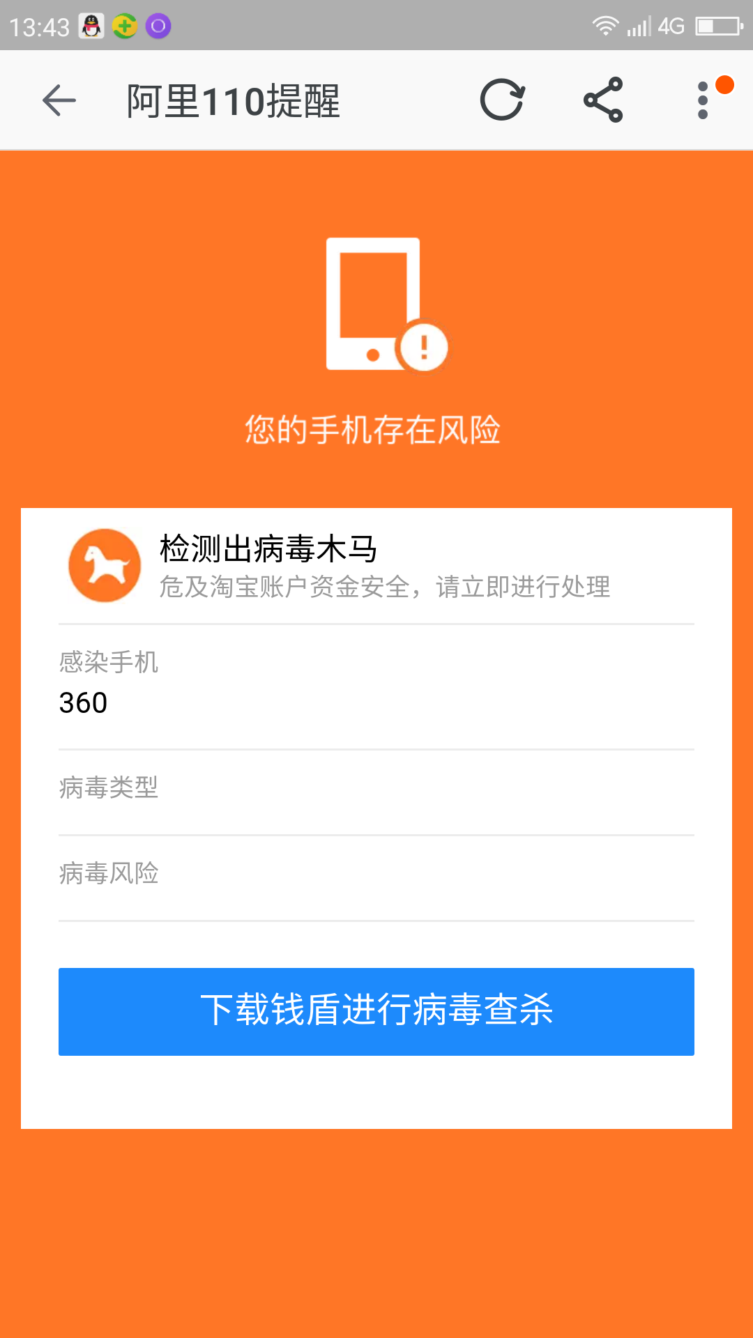 360卫士中毒不提示