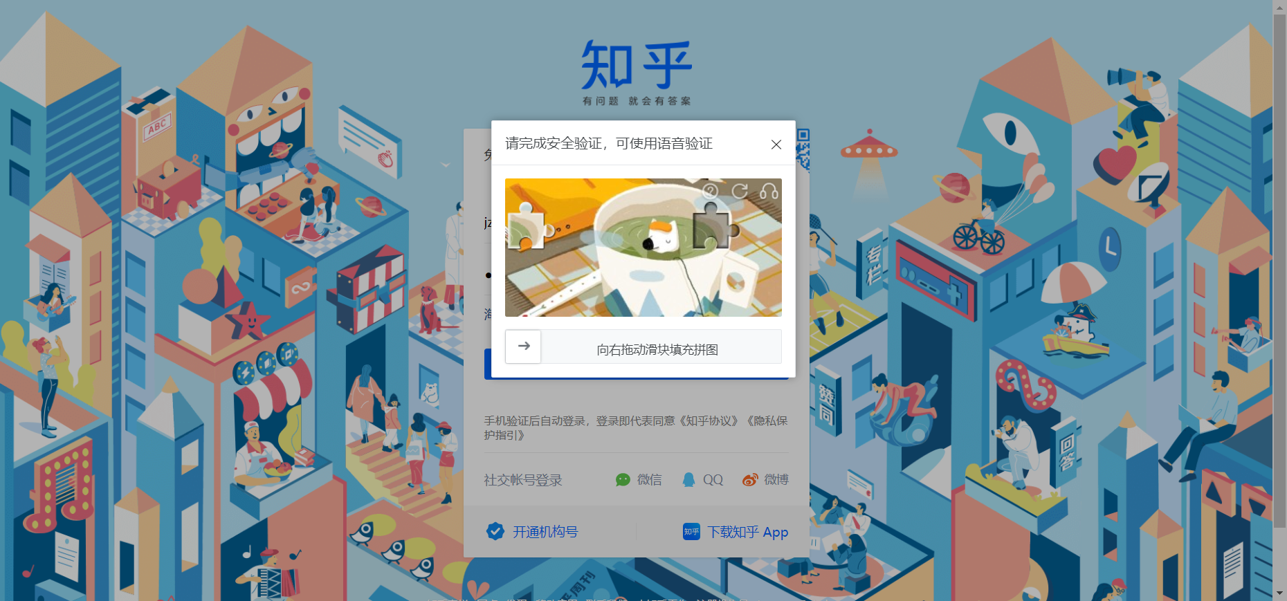 知乎网页版不能登录