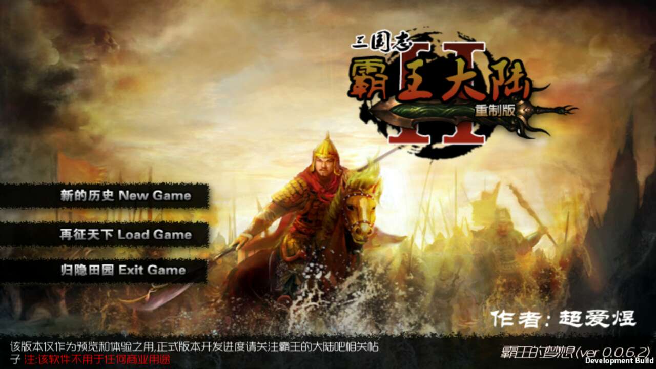 三国志ii霸王的大陆 吧友力作 (作者:超爱煜)