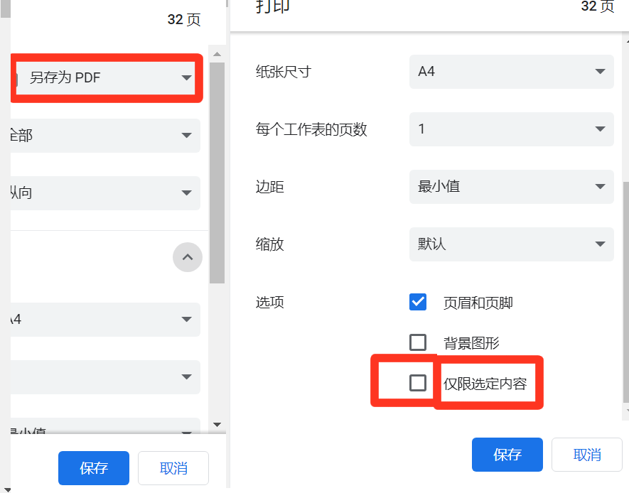 浏览器的打印-另存为pdf能不能有默认设置