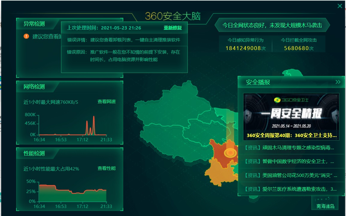 360安全卫士不能拦截恶意软件360安全卫士安装推广软件