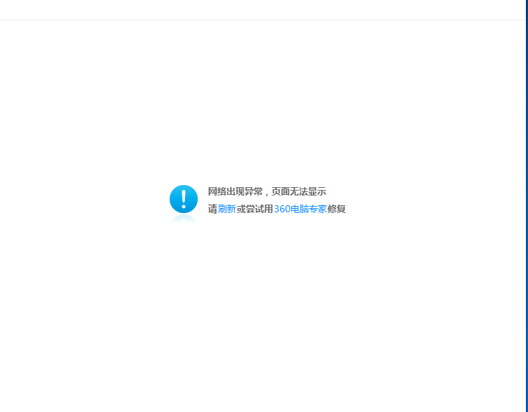 为什么我的360软件管家老是提示网络异常_360社区