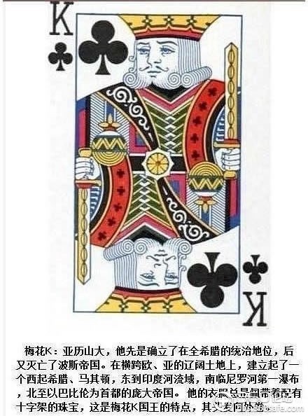 扑克牌梅花k的人物图片