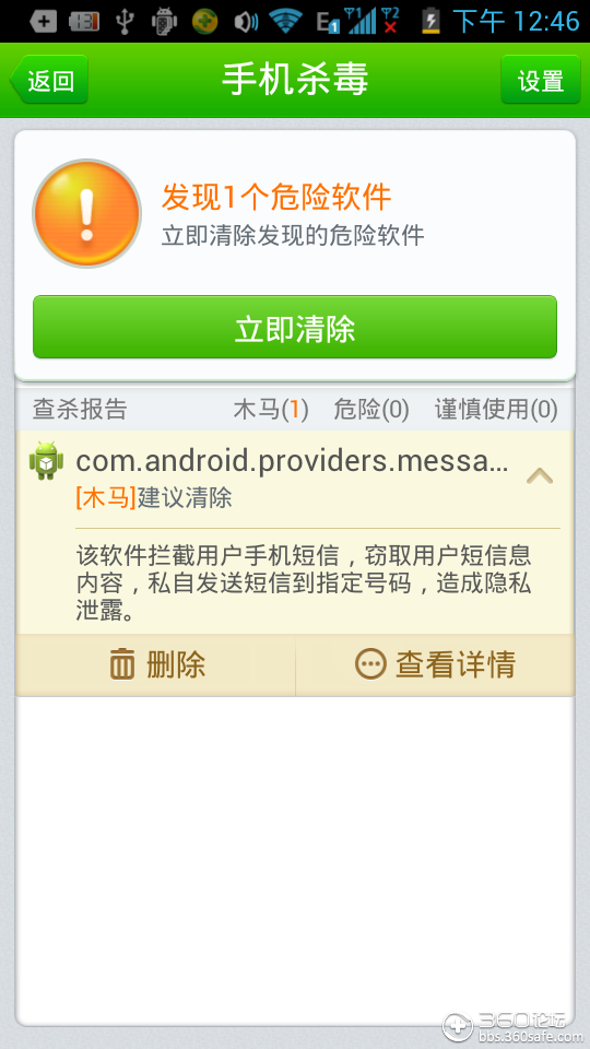 手机短信木马病毒教程