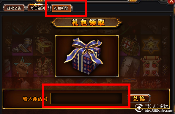 之后会出现领取礼包码的界面