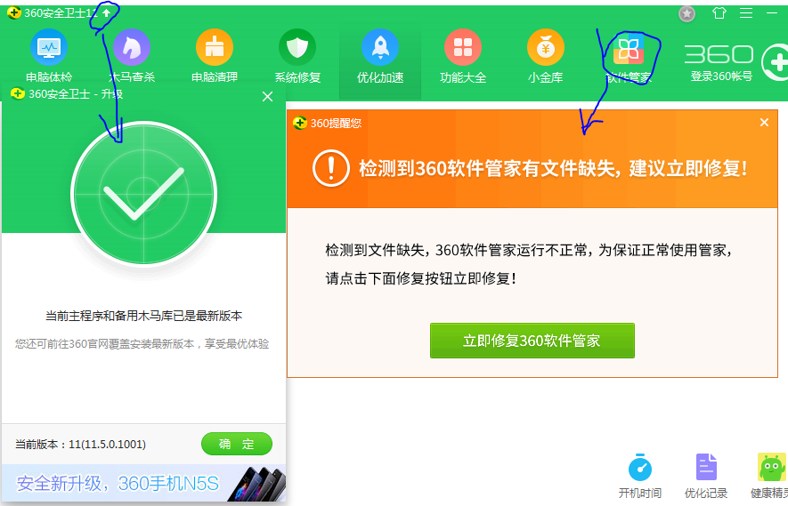 360 安全卫士11501001 无法打开软件管家