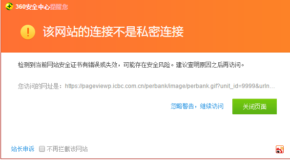 分享360浏览器访问网站时为什么提示证书风险