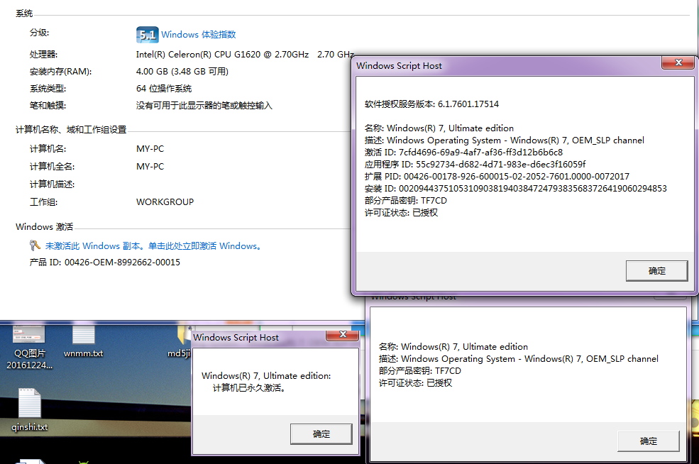 win7激活的状态问题
