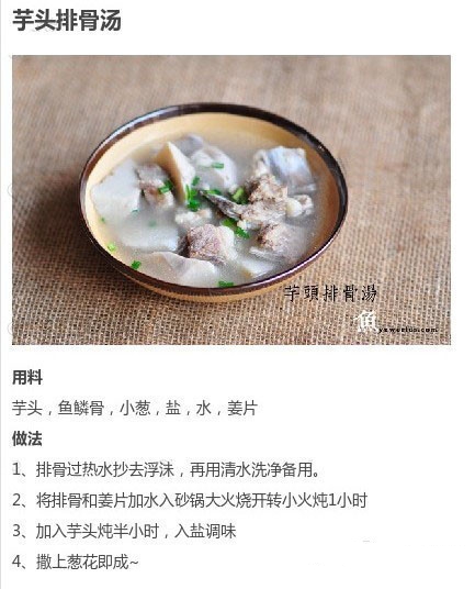 芋头的九种做法