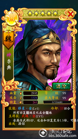 将领介绍李典及培养路线