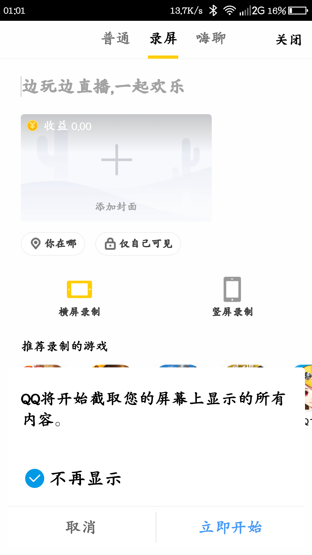 怎么用qq空间直播软件=空间直播怎么直播游戏