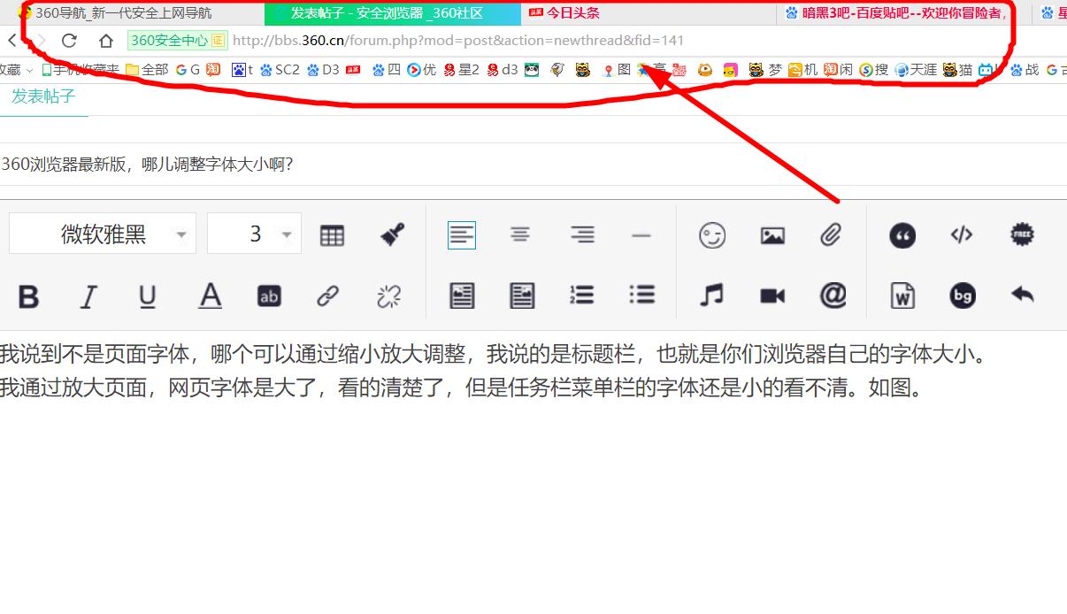 360浏览器最新版哪儿调整字体大小啊