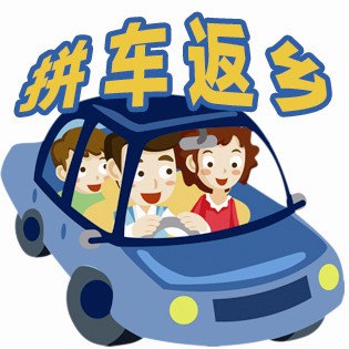 拼車回家省時方便 專家提醒勿忘安全要擬好協定